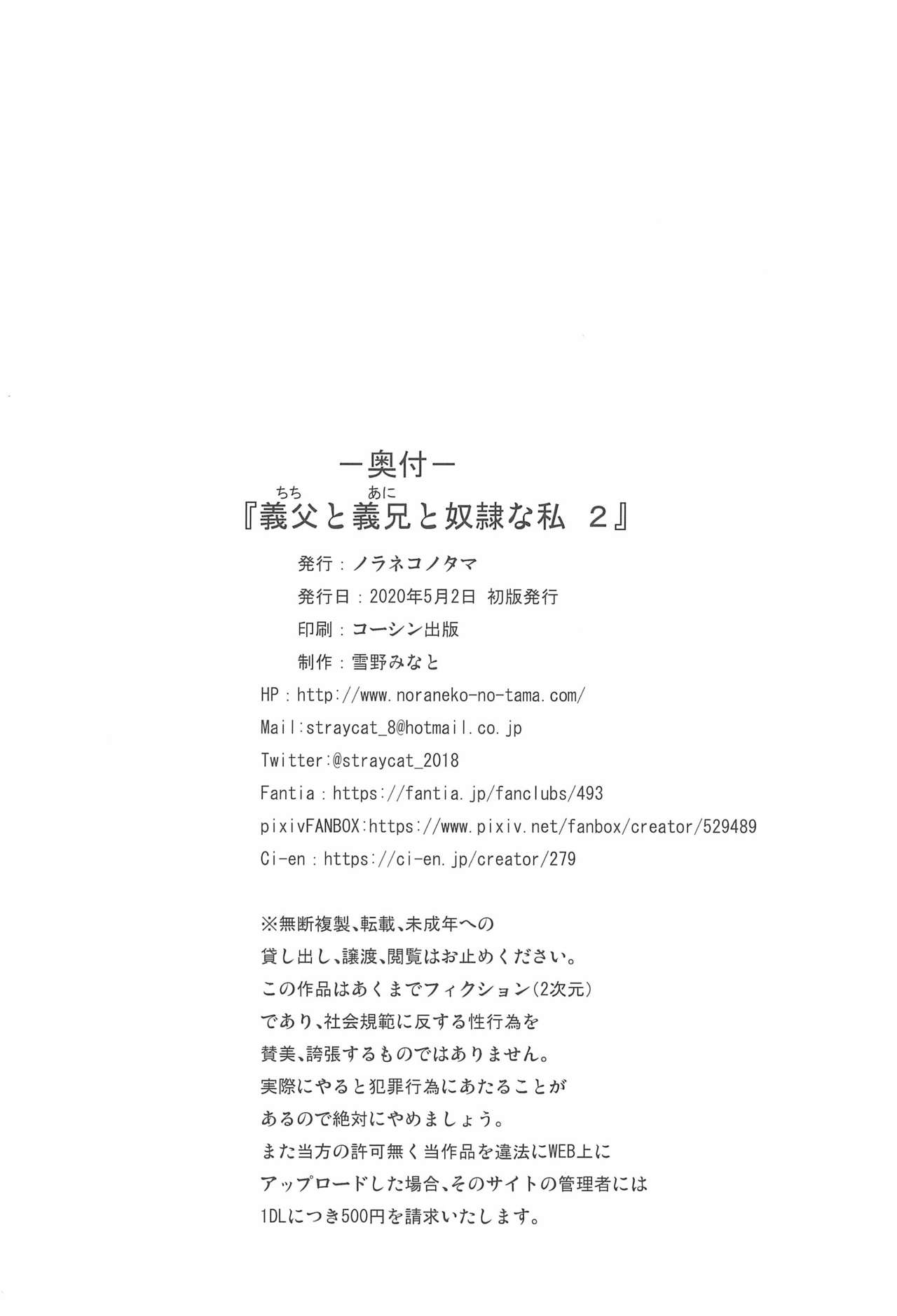 [Noraneko-no-Tama (Yukino Minato)] Chichi to Ani to Dorei na Watashi 2 page 26 full