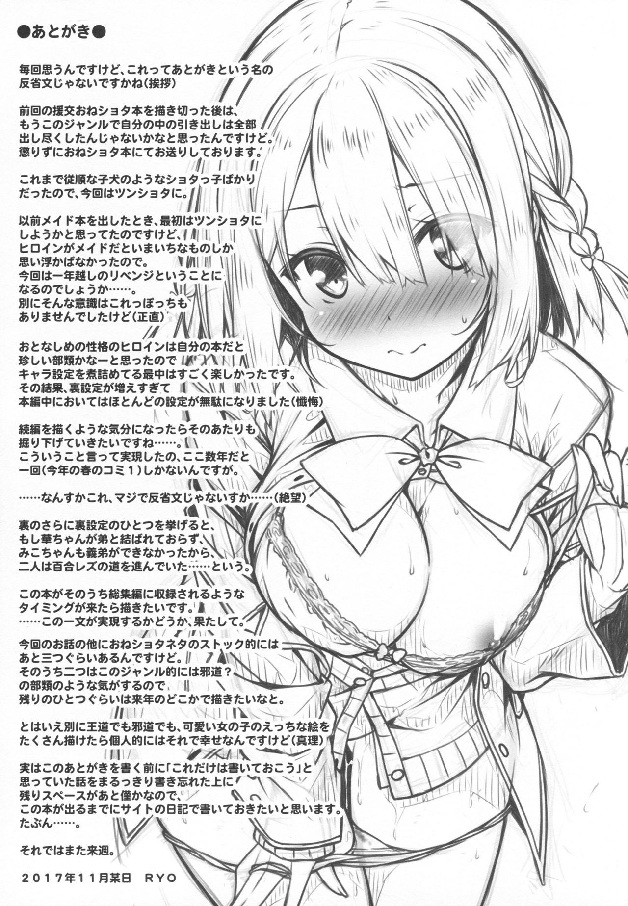 (C93) [Botugo (RYO)] Onee-chan wa Gitei to Nakayoku shitai. [Chinese] [寂月汉化组] page 25 full