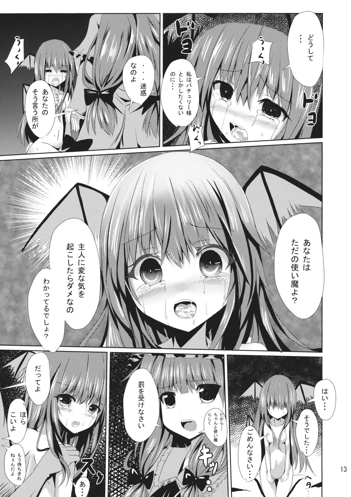 (C86) [PUMPERNICKEL (Sumisuzu)] Patchouli-sama no Oshioki (Touhou Project) page 14 full