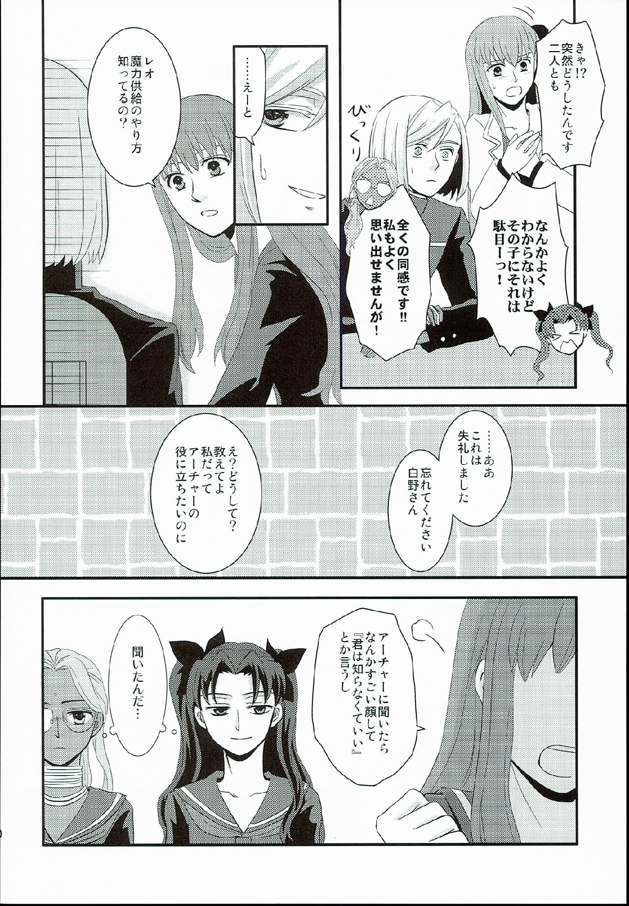 (SUPER23) [ricca (Tachibana Yuki)] Hatsukoi Shoukougun (Fate/EXTRA CCC) page 10 full