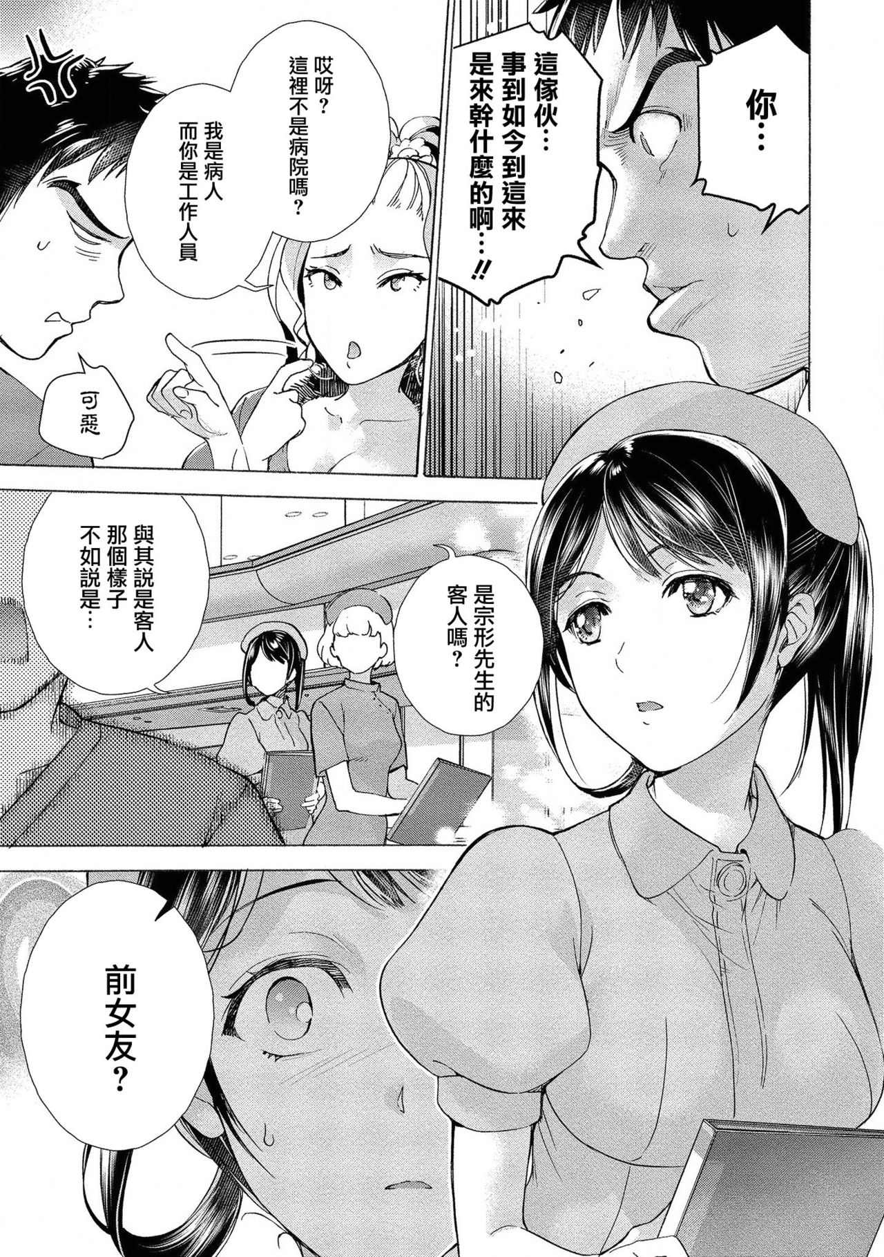 [Fujisaka Kuuki] Opparadise wa Shinryouchu | 欧派天国诊疗中 Ch. 11 [Chinese] [前线作♂战♀基地×天鹅之恋] [Digital] page 7 full