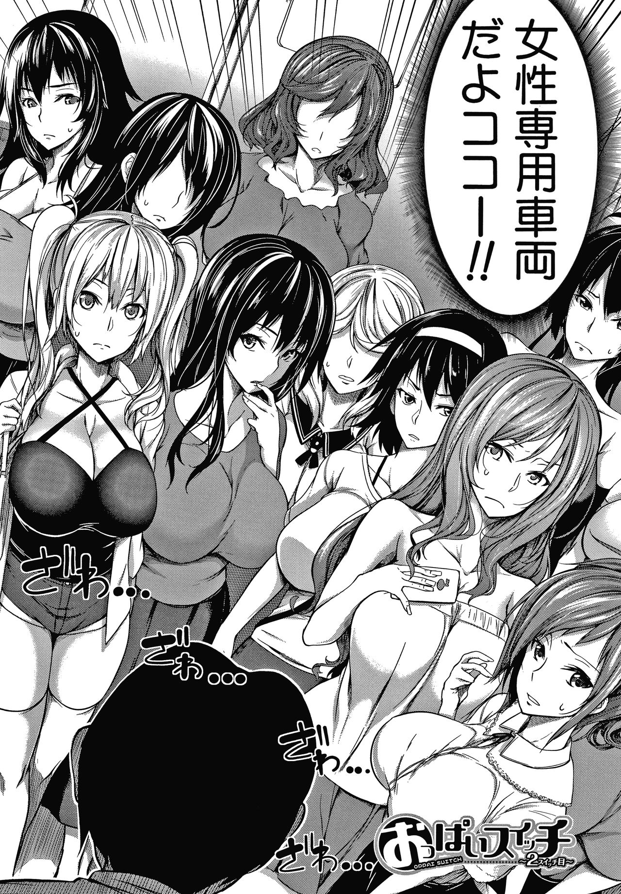 [Momiyama] Oppai Switch page 56 full