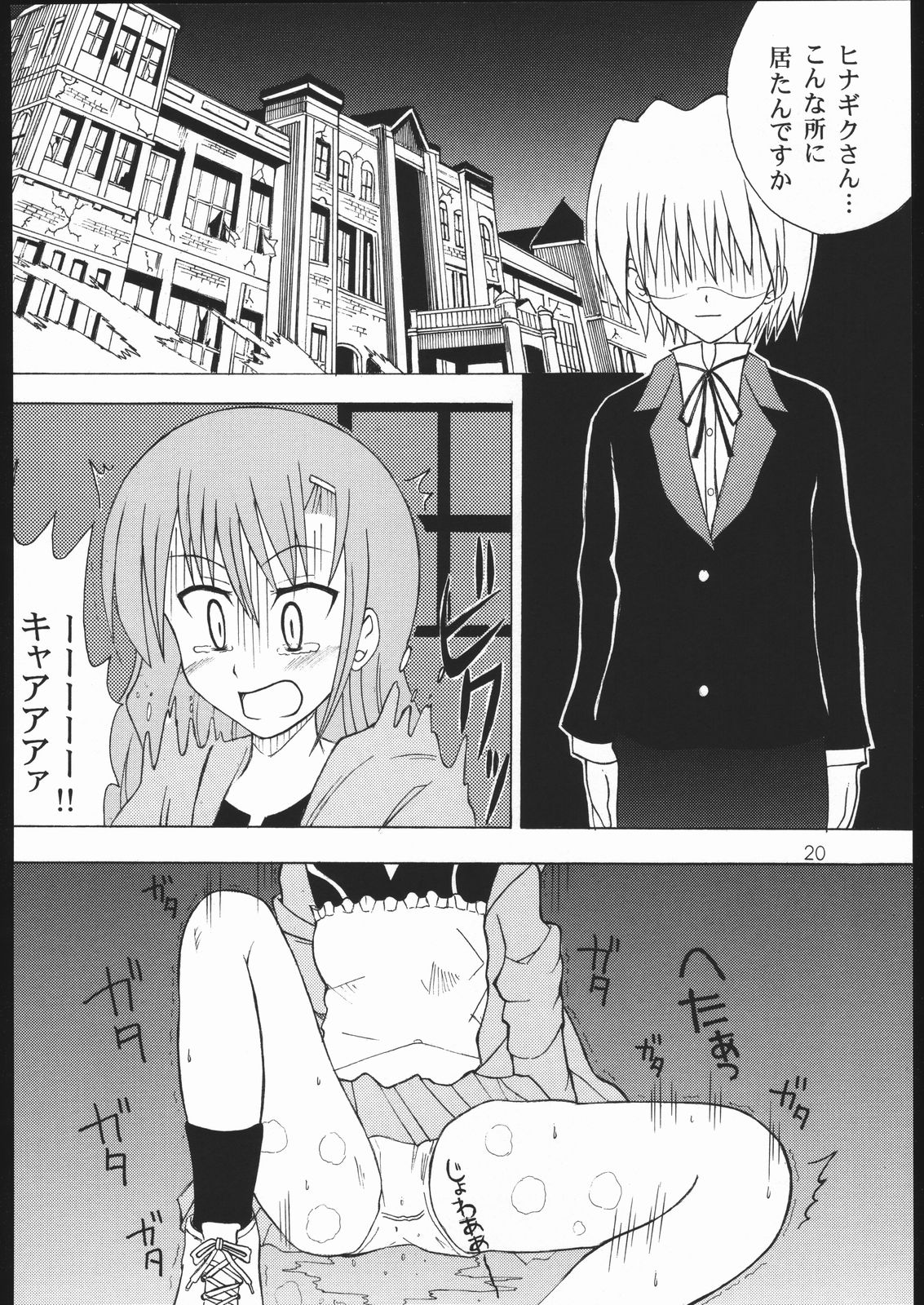 [Genki Honpo (Daifuku Keiji, Saranoki Chikara)] Hayatte Janbo! (Hayate no Gotoku!) page 19 full