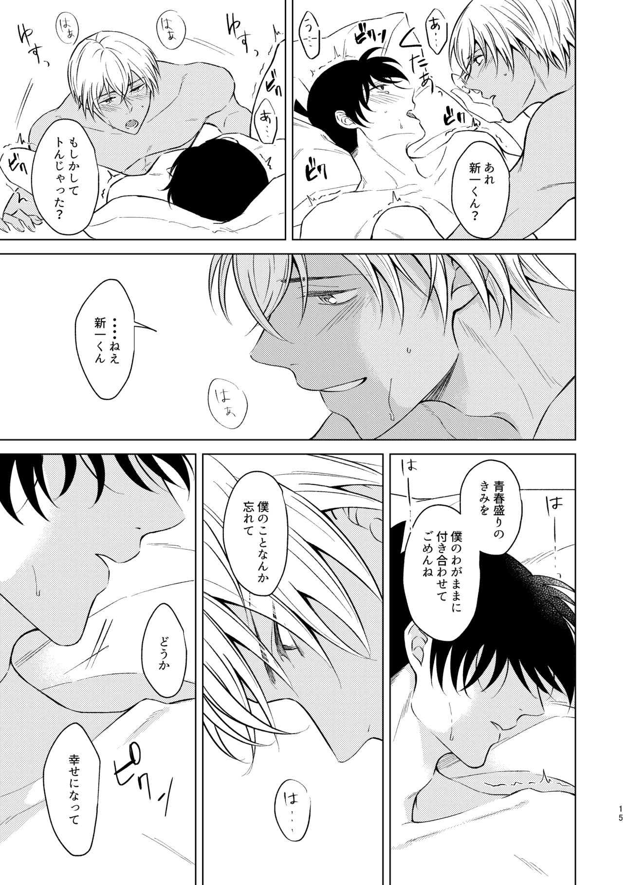 [Gunjou (y)] Beyond the Truth (Detective Conan) [Digital] page 13 full