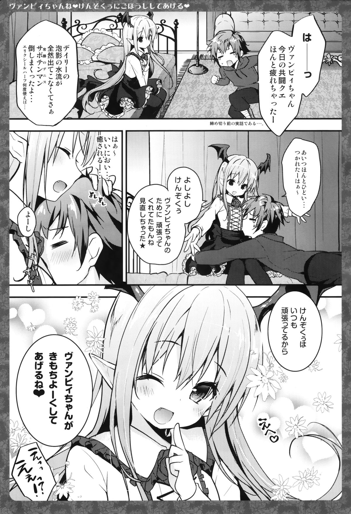 (C89) [KINOKONOMI (konomi)] Vampy-chan ne Kenzokuu ni Gohoushi Shiteageru (Granblue Fantasy) page 4 full