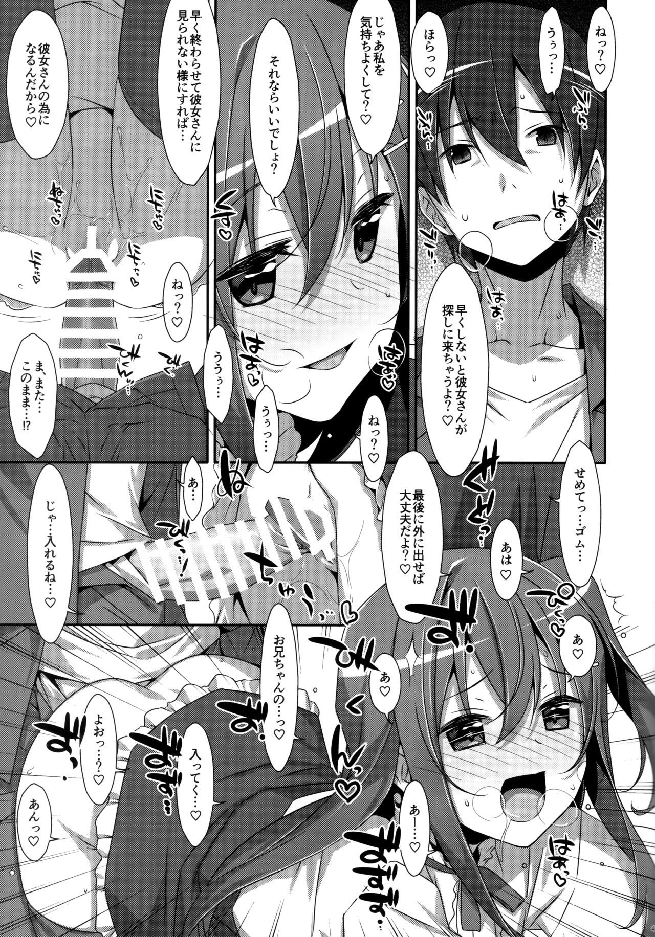 (C94) [TIES (Takei Ooki)] Watashi no, Onii-chan Soushuuhen page 40 full