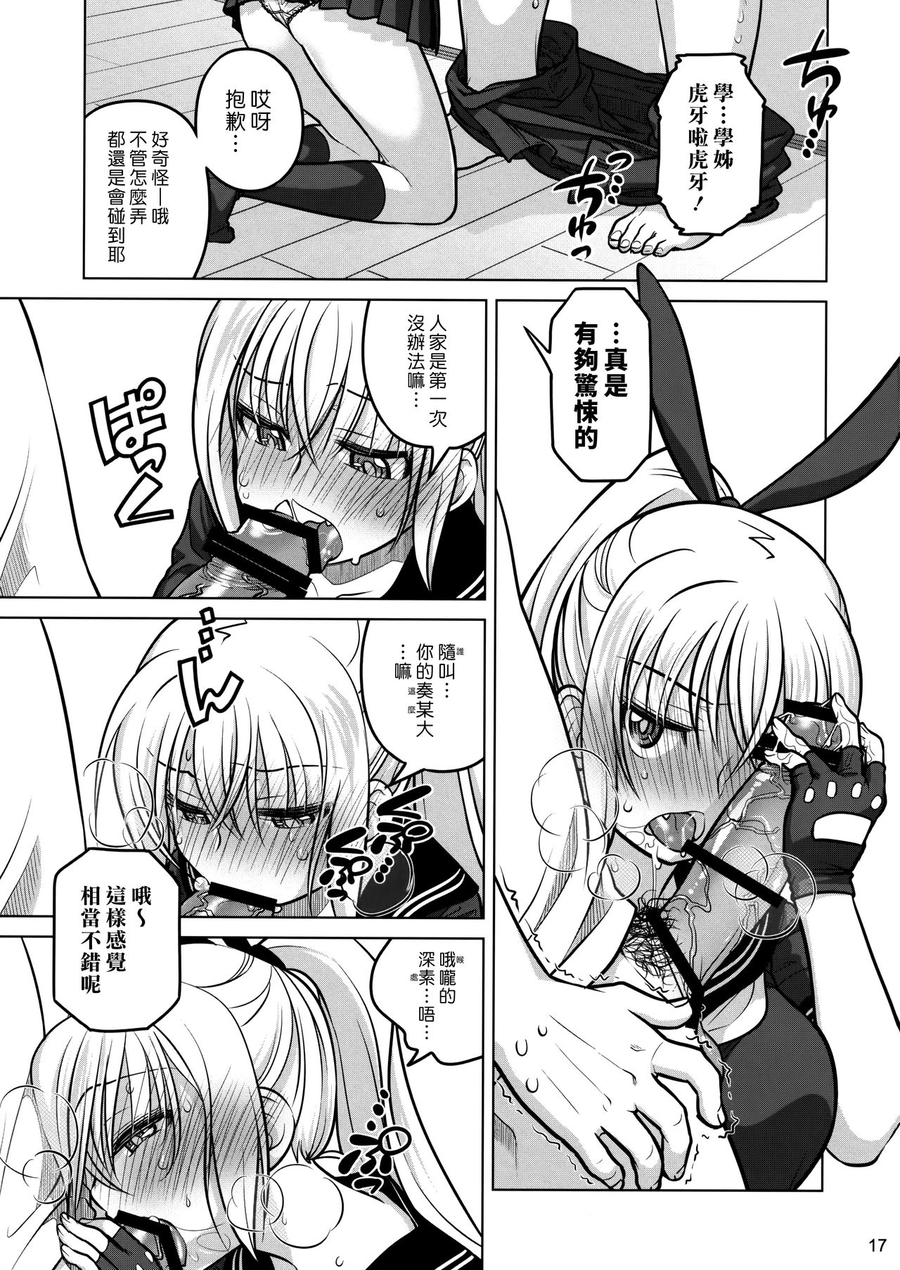 (C86) [Otaku Beam (Ootsuka Mahiro)] Senpai-chan to Ore. Retu [Chinese] [漢化組漢化組] page 16 full