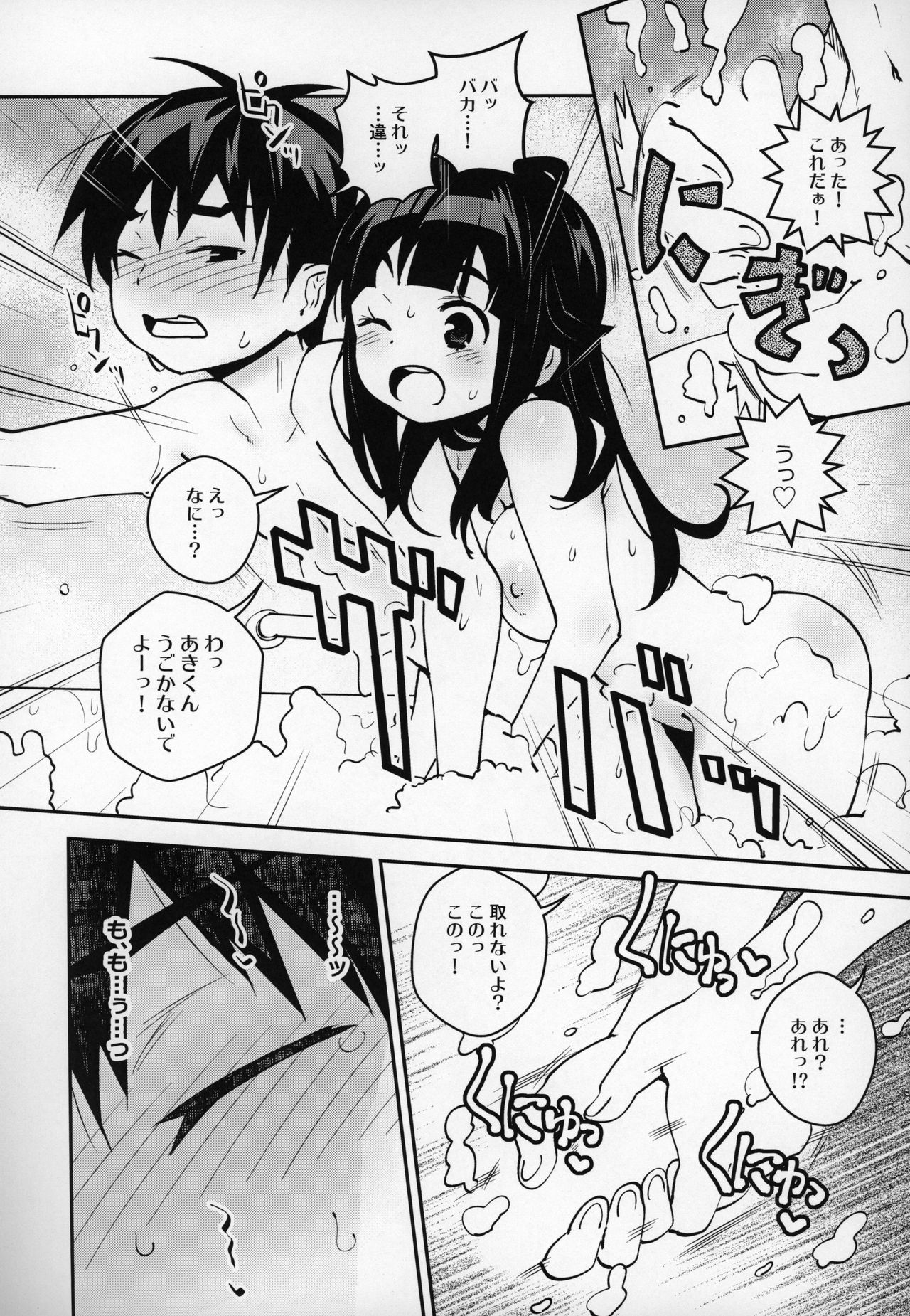 (C96) [ATTIC WORK SPACE (Ryoji)] Atelier Koharu Biyori page 5 full