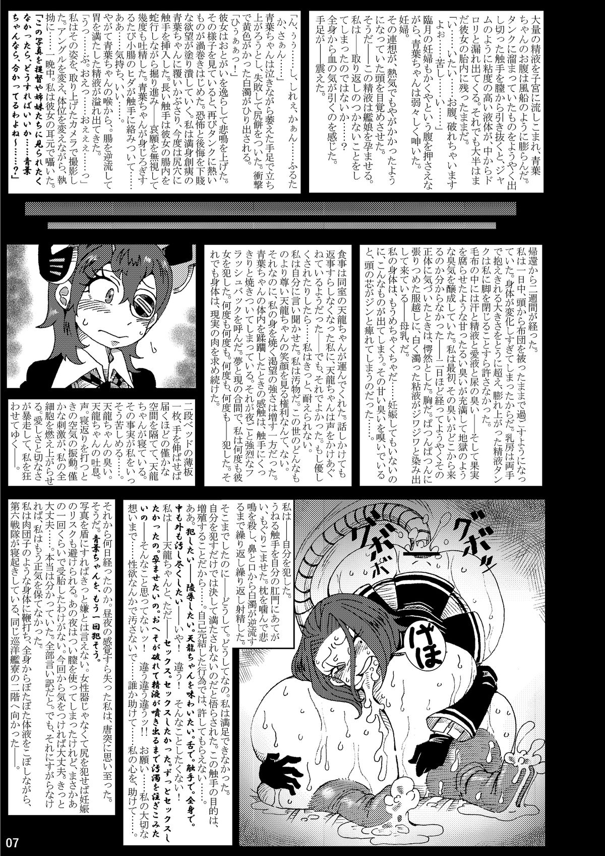 Metamorgirl Stories - 海・艦・侵・食 (Kan Cole) page 7 full