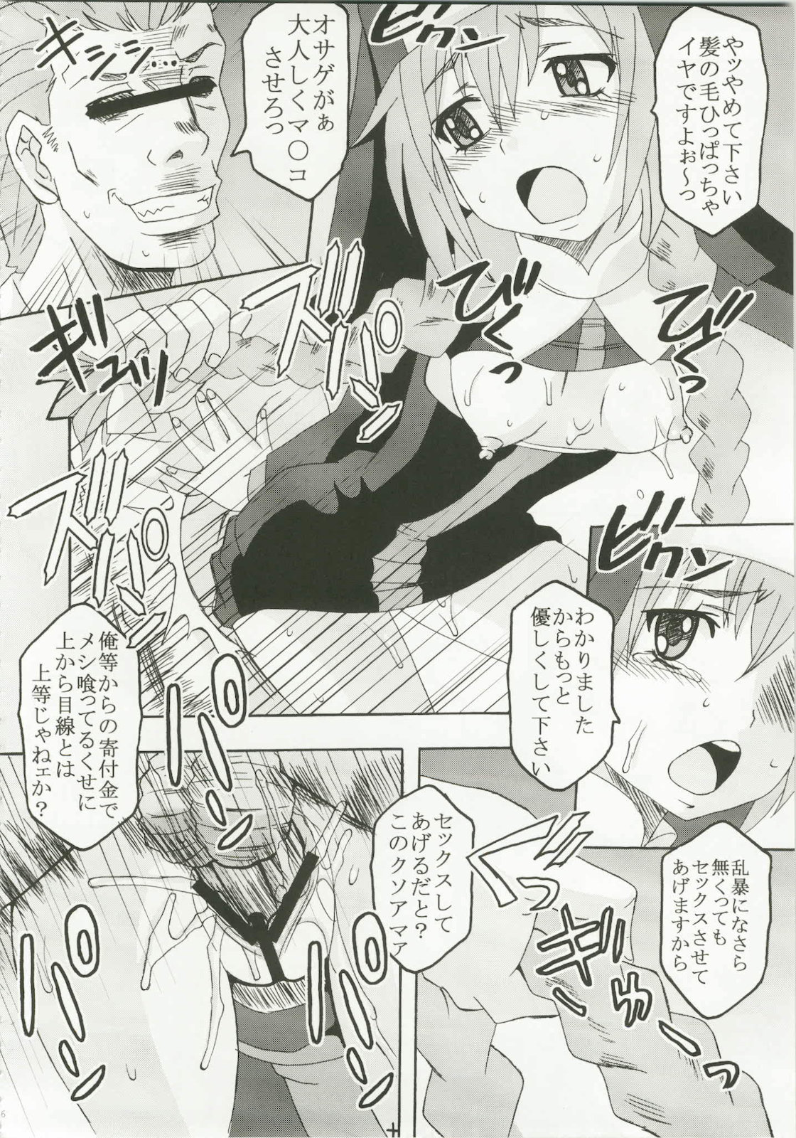 (C79) [St. Rio (Kitty, Naoki)] Toaru Majutsu no Sperma Interceptor 1 (Toaru Majutsu no Index) page 18 full