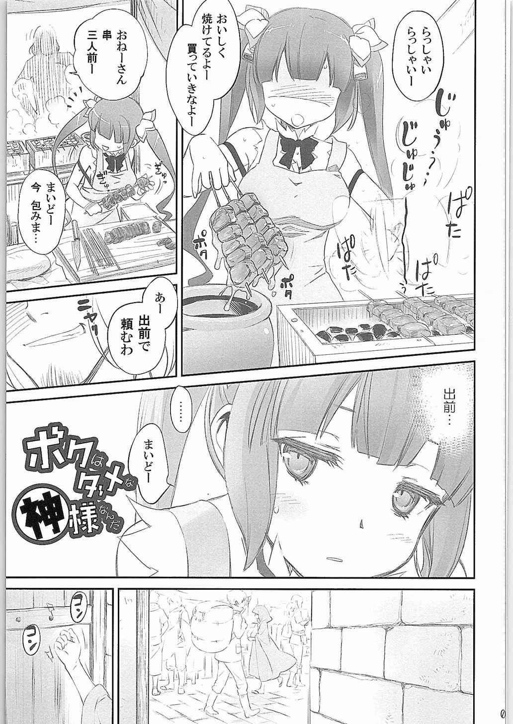 [Bloody Okojo (Mojako)] Boku wa Dame na Kami-sama Nanda (Dungeon ni Deai o Motomeru no wa Machigatteiru Darou ka) page 3 full