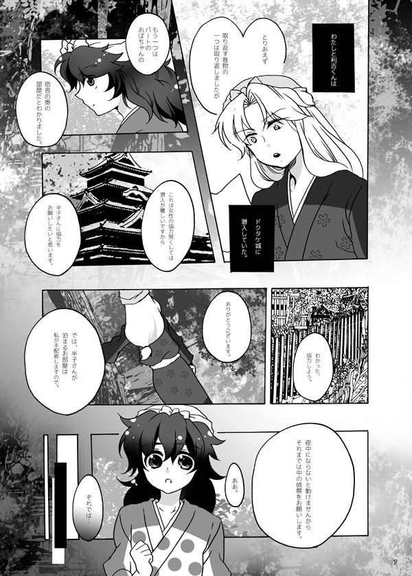 [Bicocattu (Azuteru.)] ご案内は終了ですよ (Nintama Rantarou) [Digital] page 7 full