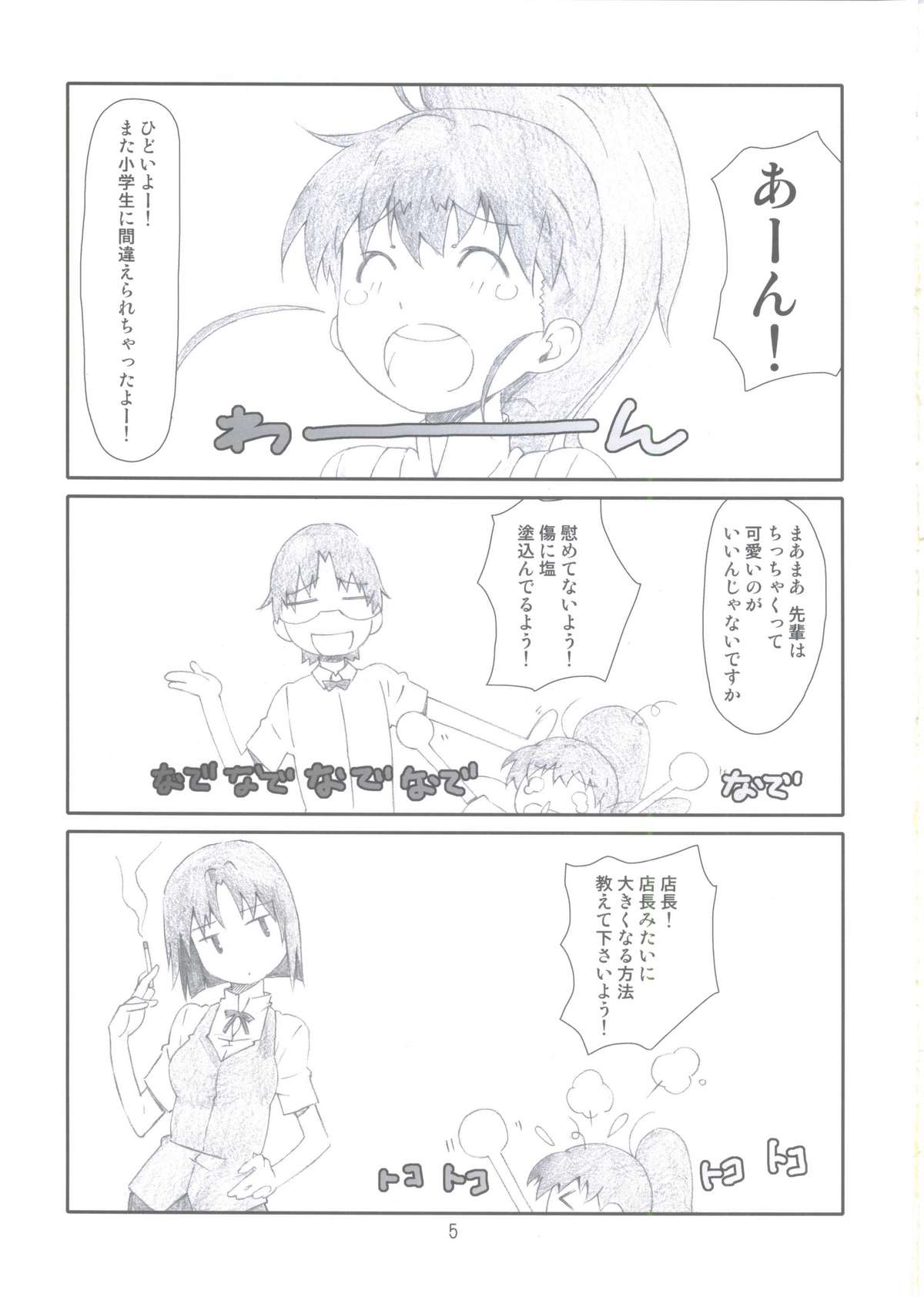 [Studio N.BALL (Haritama Hiroki)] EX Work! (WORKING!!) page 4 full