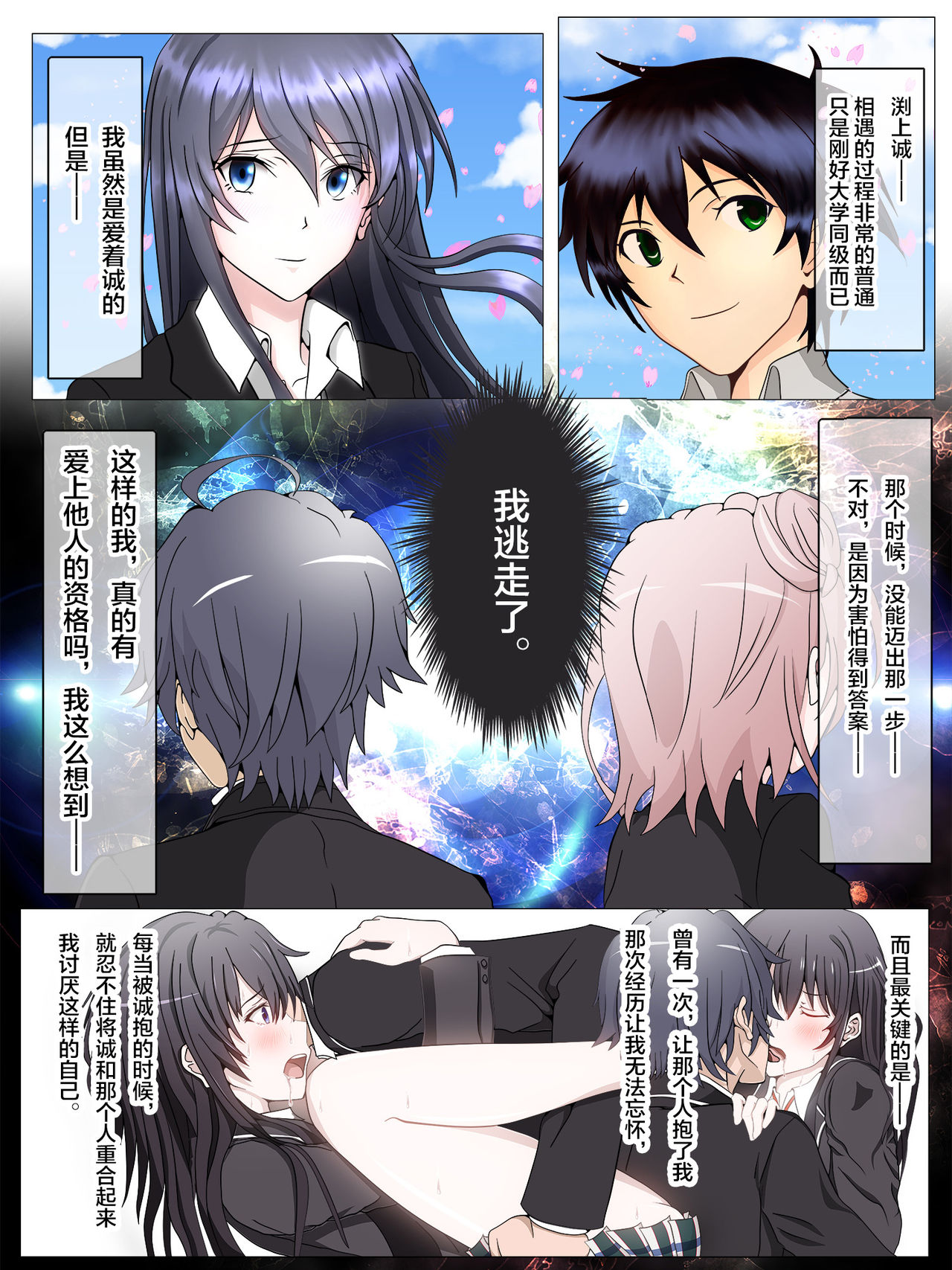 [Tsundra!] Watashitachi no Seishun Love Come wa Trauma ni Natte Iru. (Yahari Ore no Seishun Love Come wa Machigatte Iru.) [Chinese] [不咕鸟汉化组] page 5 full