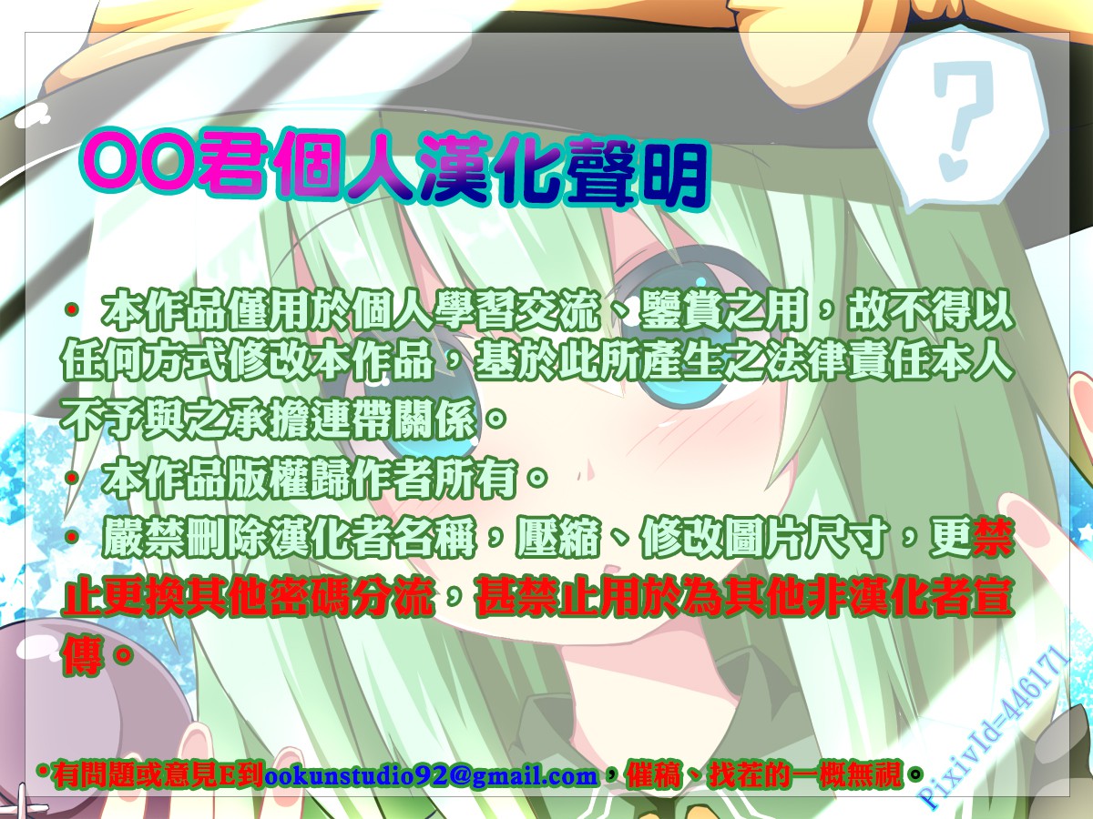 (Reitaisai 12) [Toudori no Su (Toudori)] LOVE KOMACHI (Touhou Project) [Chinese] [oo君個人漢化] page 25 full