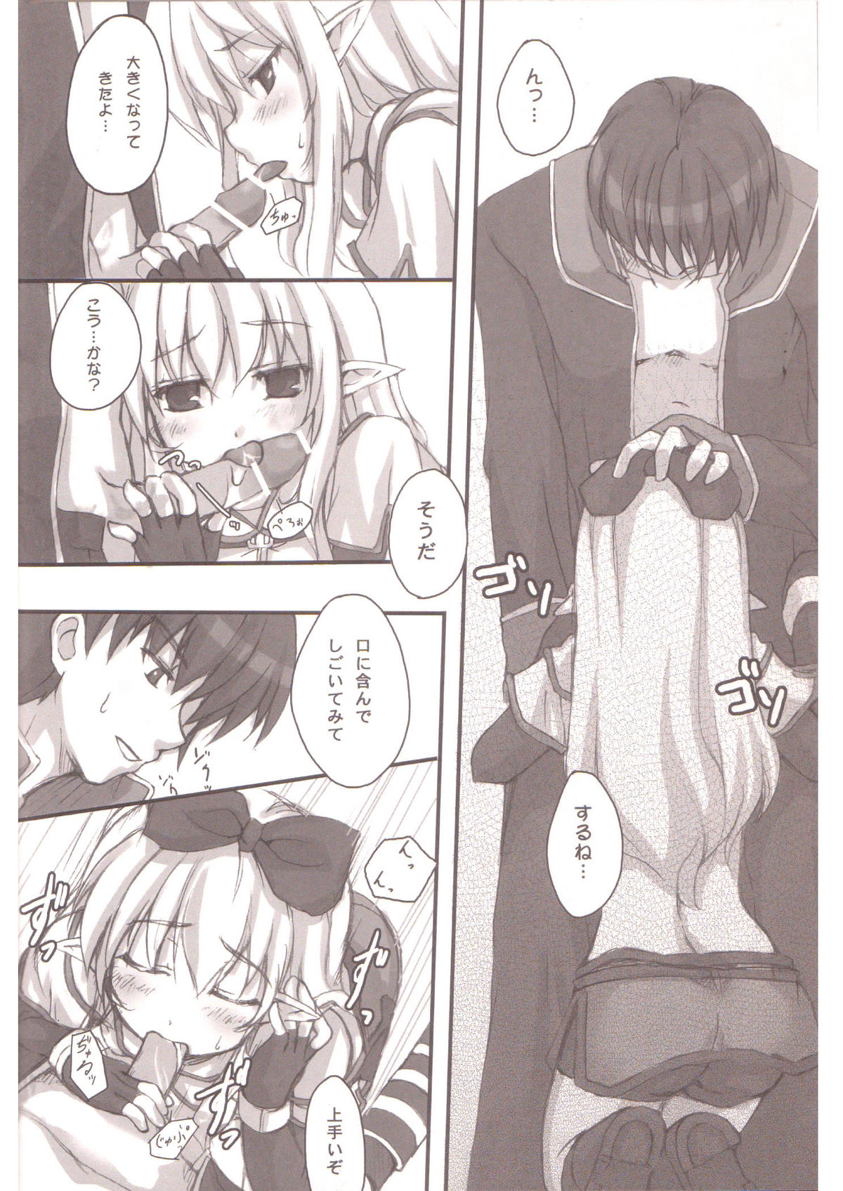 [Twinkle Snows (Minamura Haruki)] Honey Money (Ragnarok Online) page 11 full