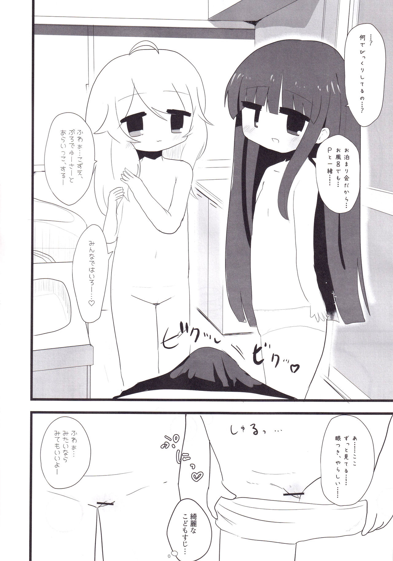 (C95) [Kodomo Taion (Silent)] Yukimi to Kozue to Lolicon P to (THE IDOLM@STER CINDERELLA GIRLS) page 21 full