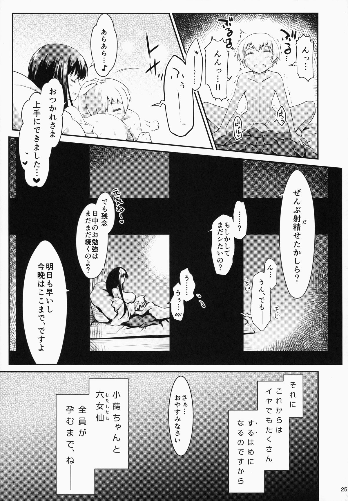 (COMIC1☆8) [SSB (Maririn)] Eisui no Mori no Mankai no Shita (Saki) page 25 full