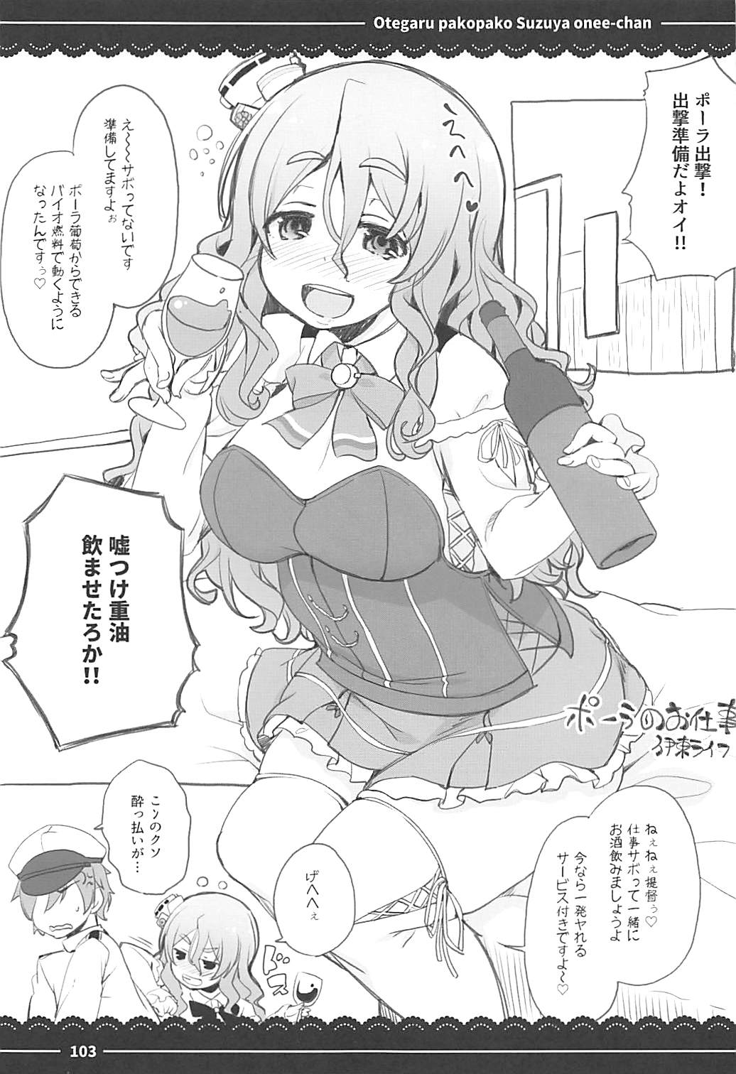 (C93) [Itou Life] Otegaru Pakopako Suzuya Onee-chan (Kantai Collection -KanColle-, Touhou Project, Granblue Fantasy) page 99 full