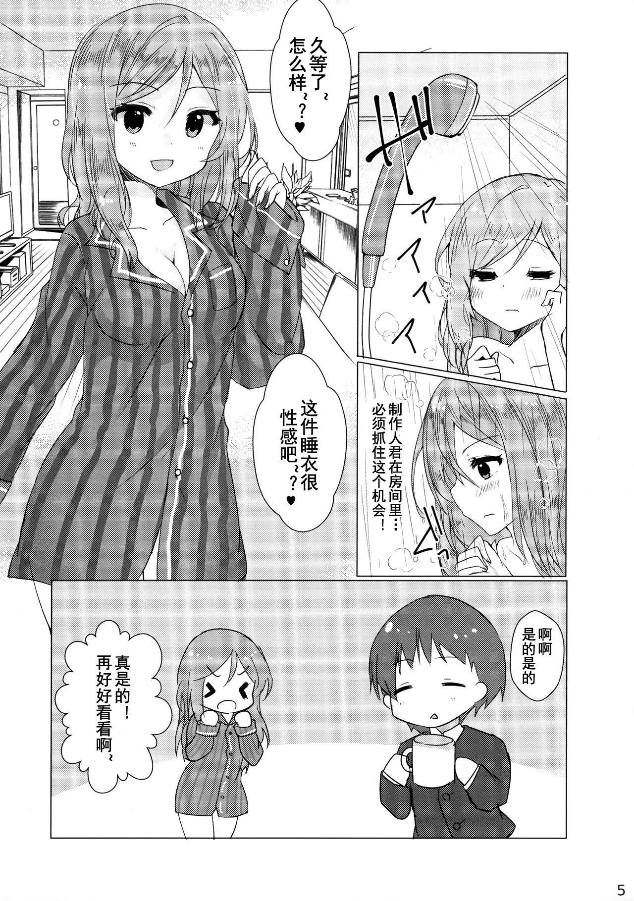 (C97) [Poco Natsu (Amanatsu Aki)] Kimi no Koto ga Suki da yo (THE IDOLM@STER MILLION LIVE!) [Chinese] [乌冬汉化组] page 5 full