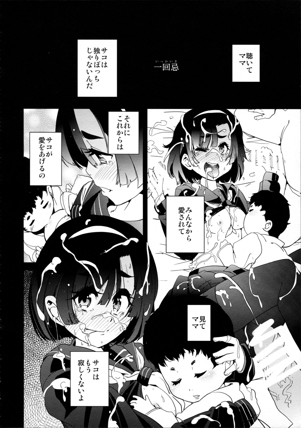 [PM15:00 (Ichiko, Ohno Kogorou)] Black page 22 full