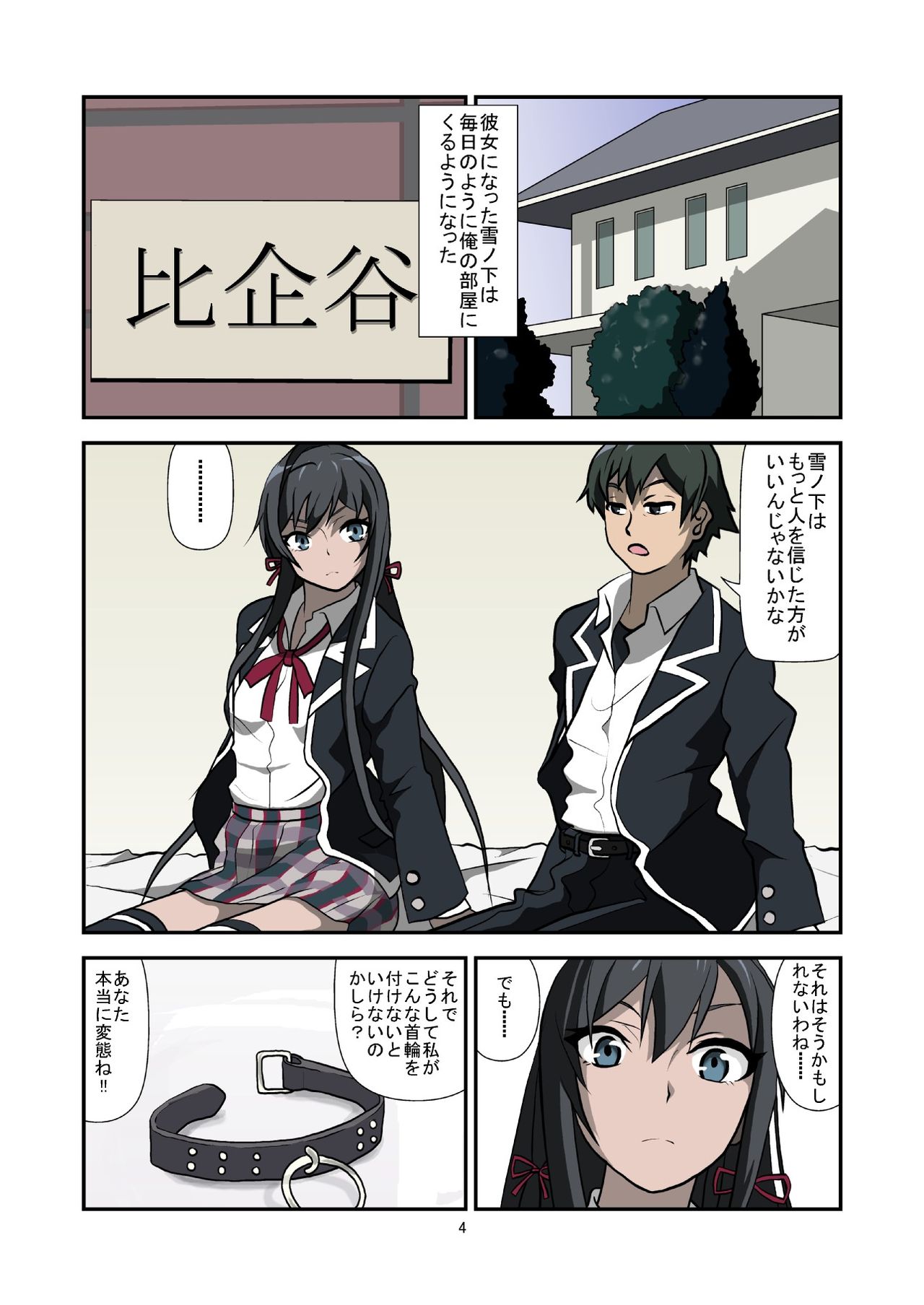 [Kougonshuu (Fu)] Yahari Ore no Seiheki wa Machigatteiru. (Yahari Ore no Seishun Love Come wa Machigatteiru.) page 4 full