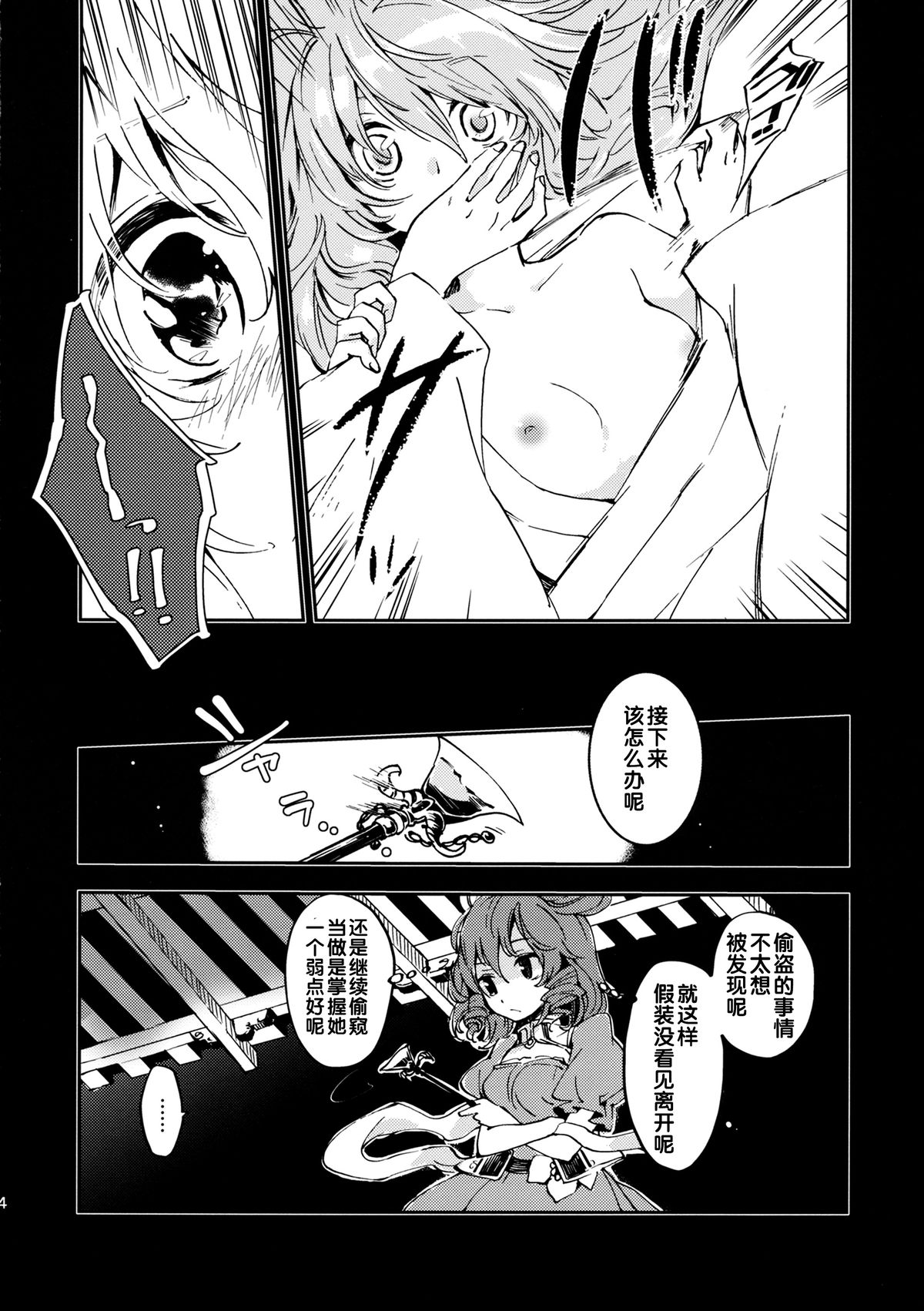 (Daikyuushuu Touhousai 8) [Uribatakebokujou (Makuwauni)] Toaru Jasen no Kaikoroku (Touhou Project) [Chinese] page 5 full