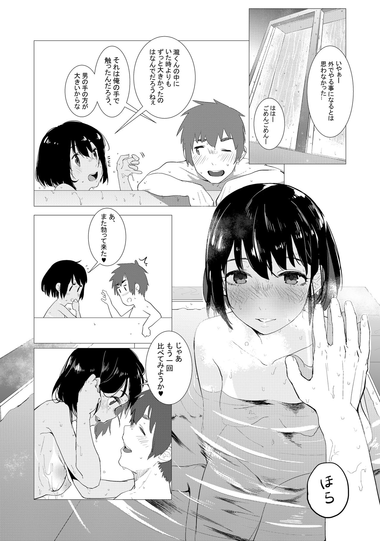 [Beicon (Beijuu)] Kimi no Hon wa. 2 (Kimi no Na wa.) [Digital] page 12 full