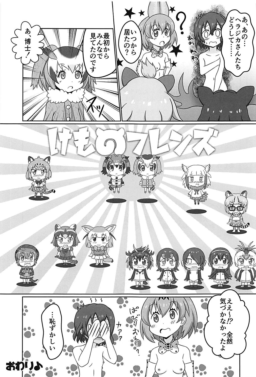 (C93) [WishDou (Nantomo Anison)] Kemono no Yoake (Kemono Friends) page 36 full