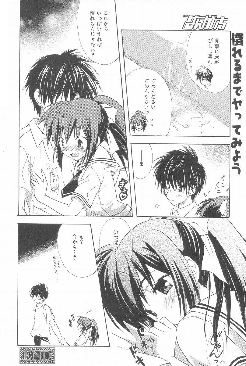 [Komiya Yuuta] Love Sickness (Manga Bangaichi 2004-11) page 16 full