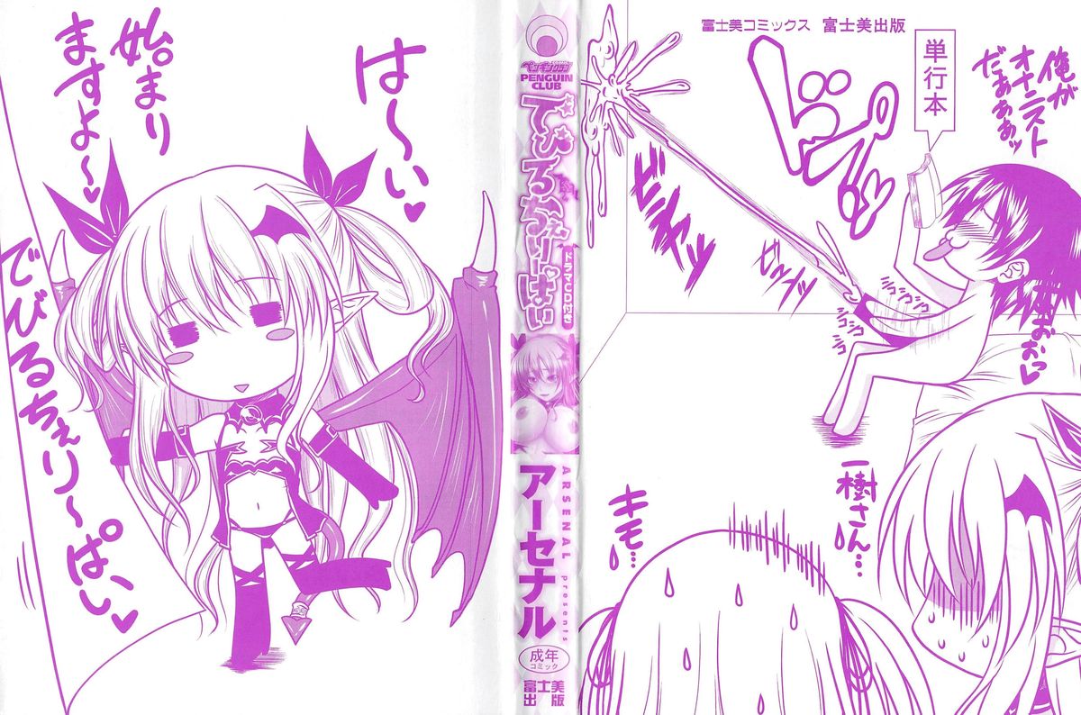 [Arsenal] Devil Cherry Pie Ch. 1-6 [English] {doujin-moe.us} page 3 full