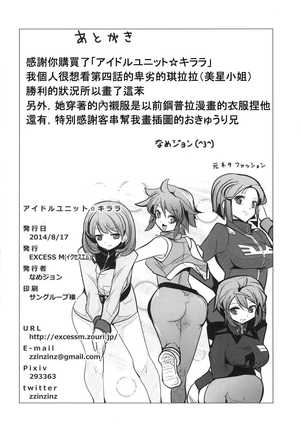 (C86) [EXCESS M (zzinzinz)] Idle Unit Killala ☆ (Gundam Build Fighters) [Chinese] page 21 full