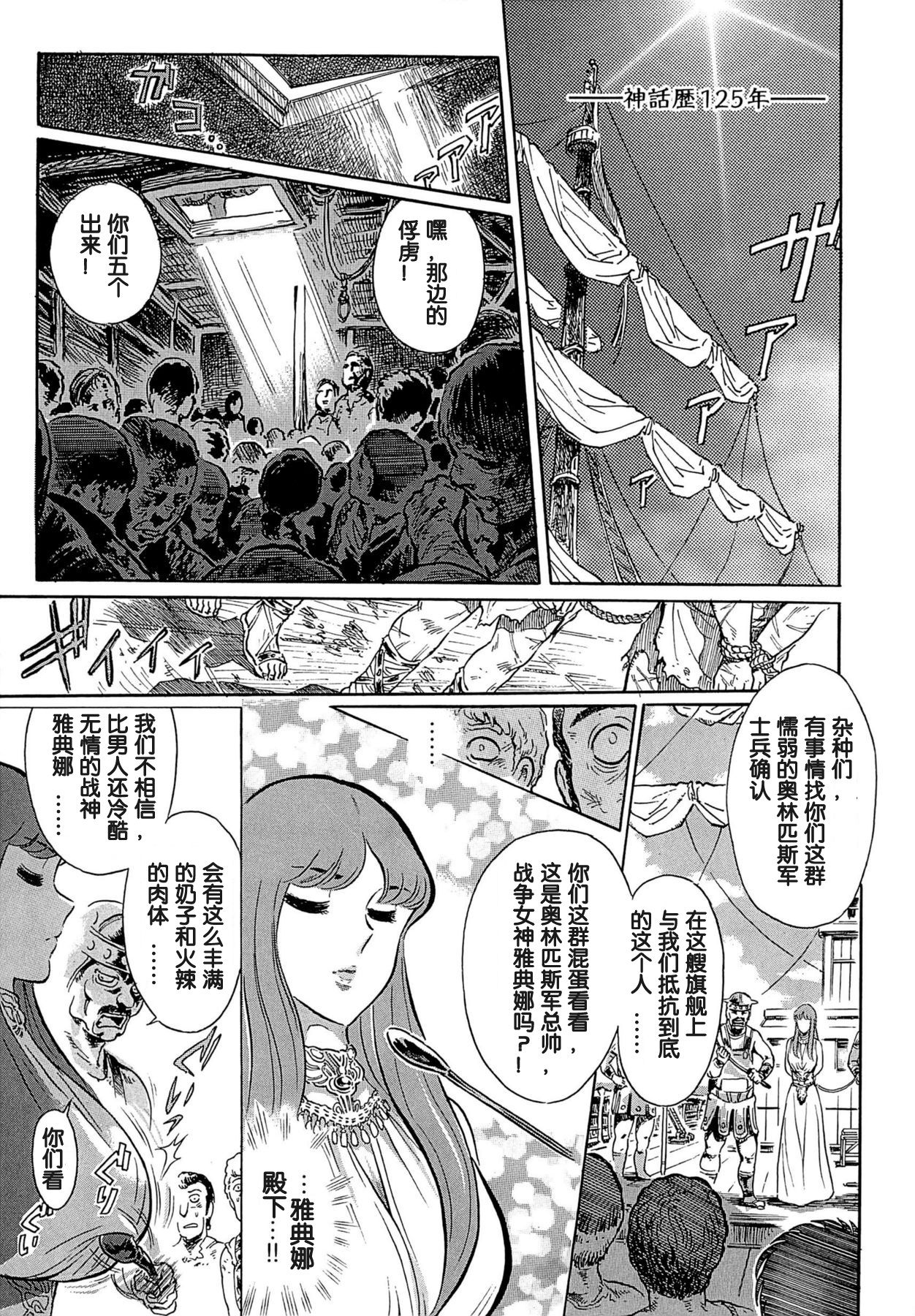 [Yosuteinu] Greece Crisis! - The Crisis of Greece Ch. 1 (COMIC Aun 2012-11) [Chinese] [假小子汉化] page 3 full