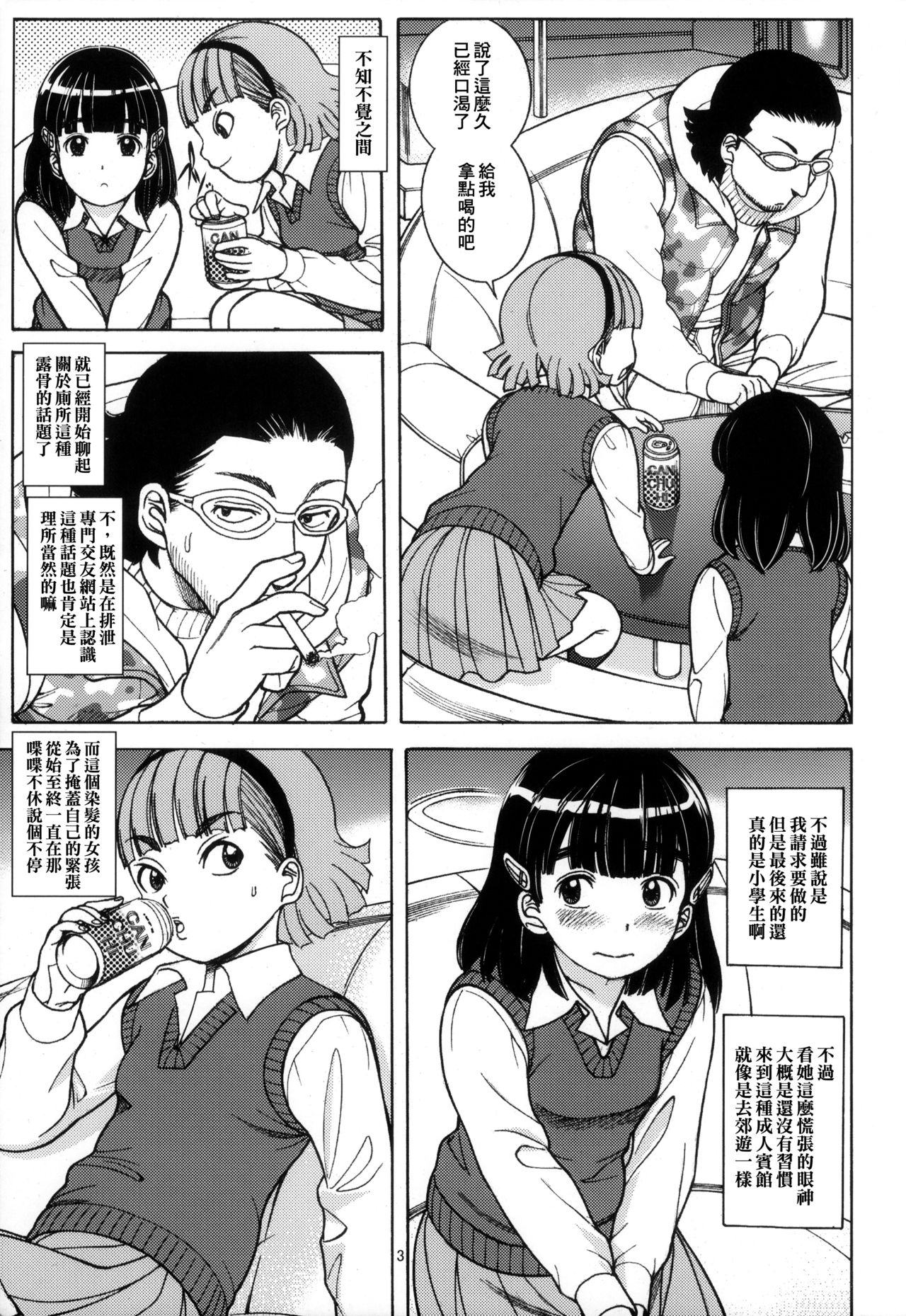 [Pirates Patrol (Otokawa Kazuki)] SILLY GIRLS [Chinese] [臭鼬娘漢化組] [2011-01] page 5 full