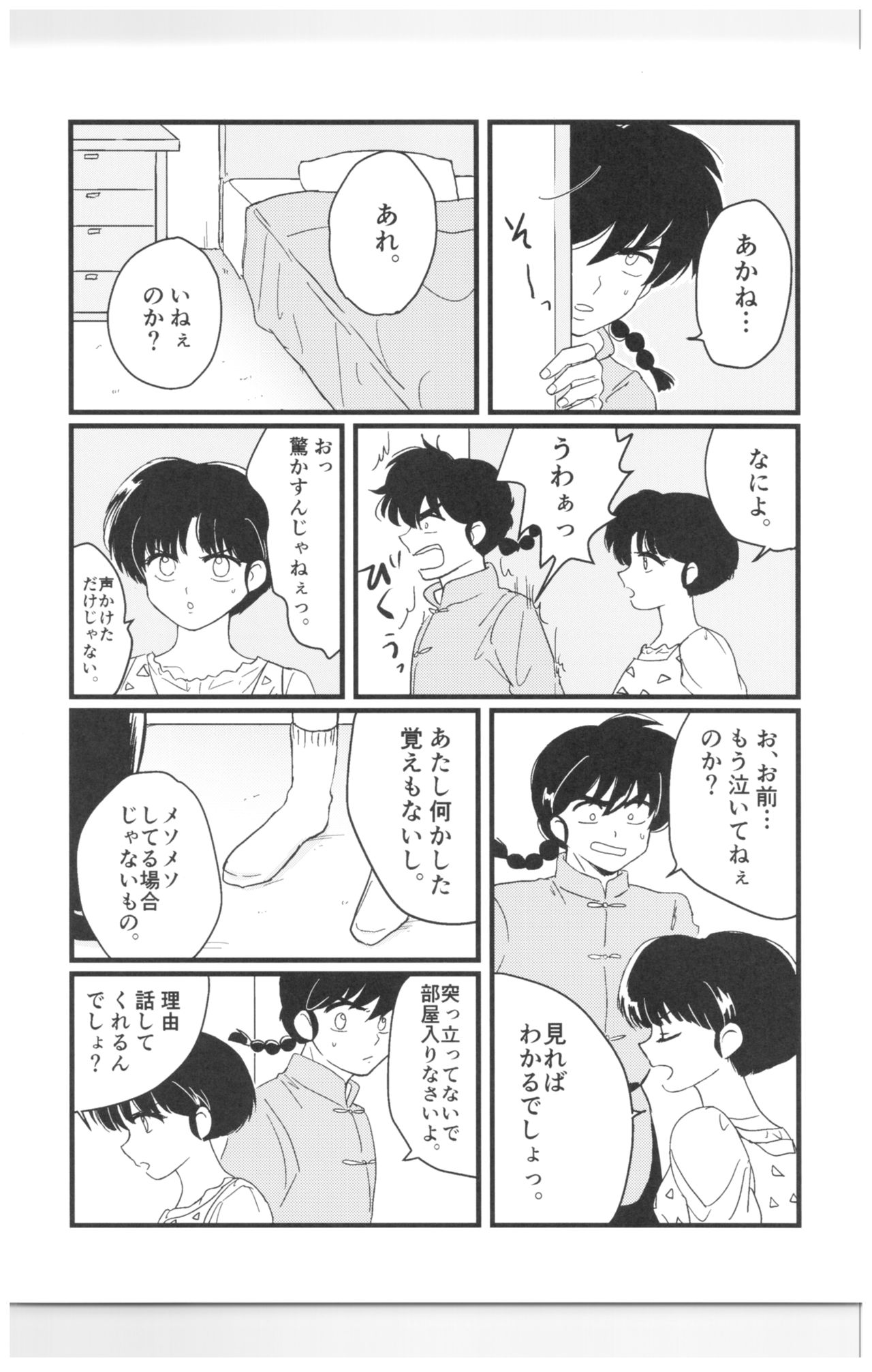 (SPARK13) [Progretrance, soulsonic (Eiri, Hashimoto)] Yaitenei! (Ranma 1/2) page 34 full