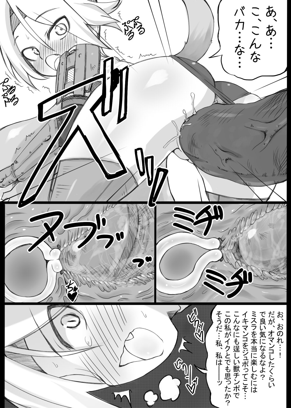 [Jagaimo Usagi] 獣姦ミスラさん (FF11) page 10 full