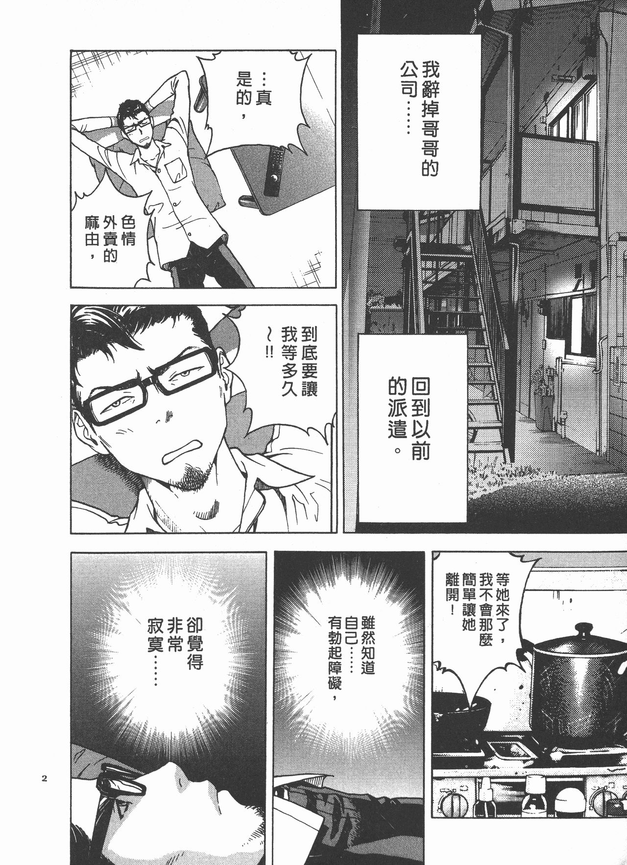 [U-Jin] M no Anifu 2 | M的兄嫂2 [Chinese] page 203 full