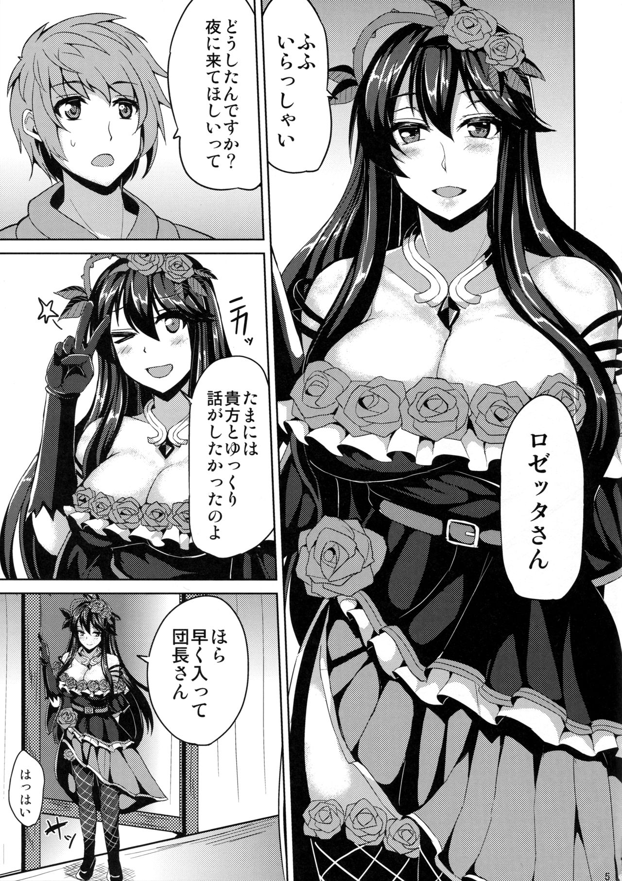 (C90) [Ashima Sandou (Ashima Takumi)] Rosetta-san to Ii Koto Shiyou (Granblue Fantasy) page 3 full