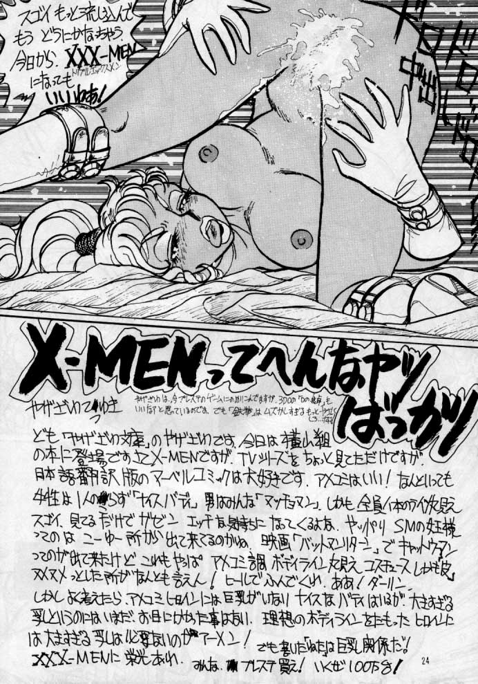 (CR17) [Yokoyama Gumi (Yokoyama Ming)] Maru peke X-MEN (X-MEN) page 18 full