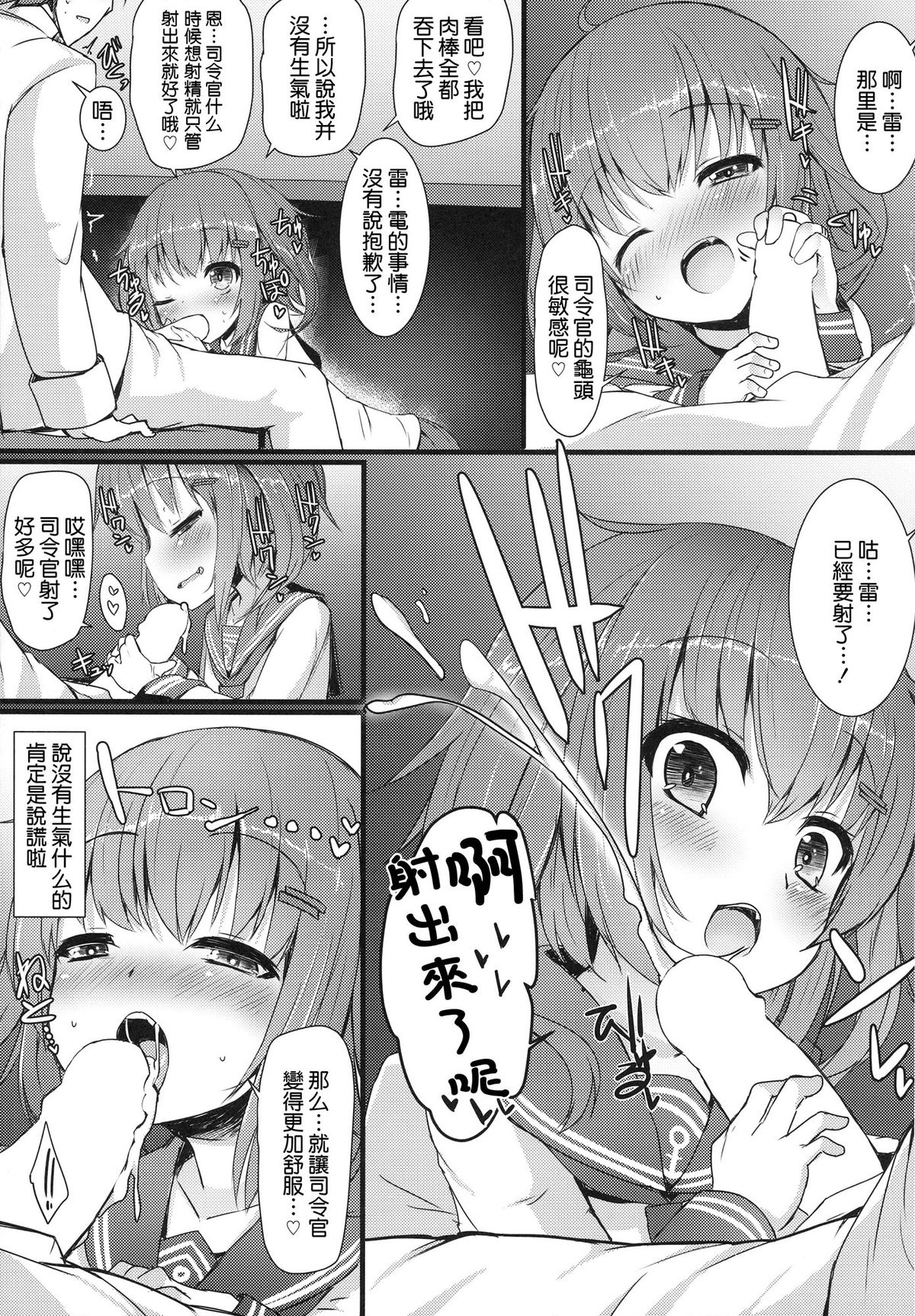 (C87) [Menteisho (Menteiyakuna)] Kakkokari de wa Owaranai -Zen- (Kantai Collection -KanColle-) [Chinese] [CE家族社] page 15 full