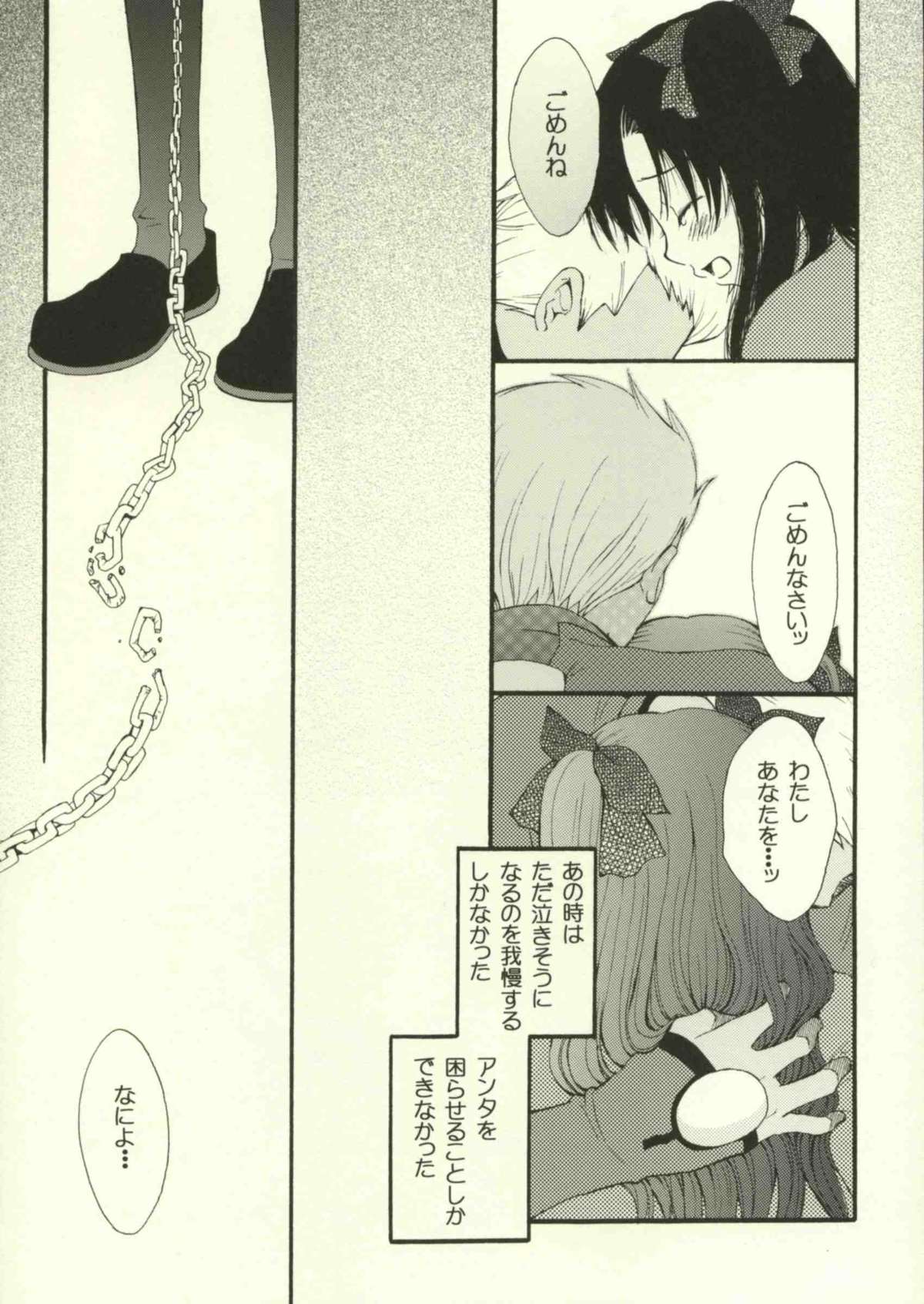 (CR35) [KNIFE EDGE (Saki Urara)] Jigoku no Kisetsu (Fate/stay night) page 6 full