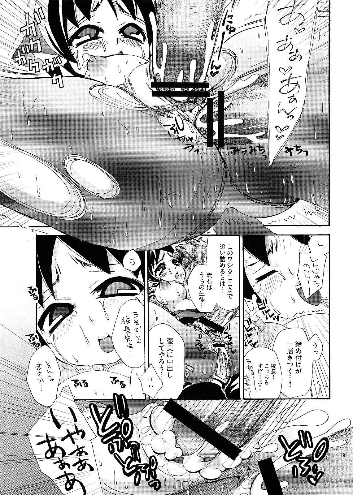 (C72) [Suzune Rai Chikashitsu (Suzune Rai)] Sachineko page 18 full