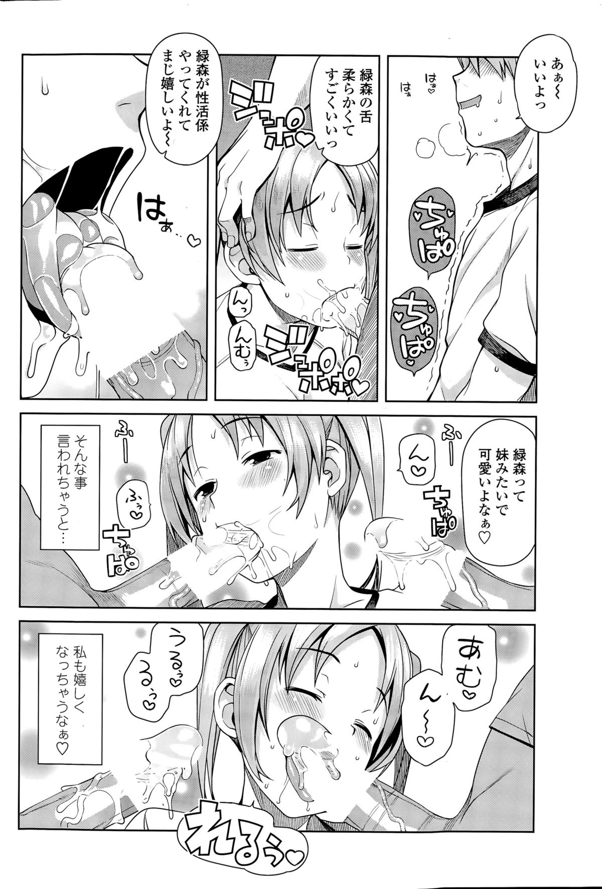 COMIC Penguin Club Sanzokuban 2015-09 page 54 full