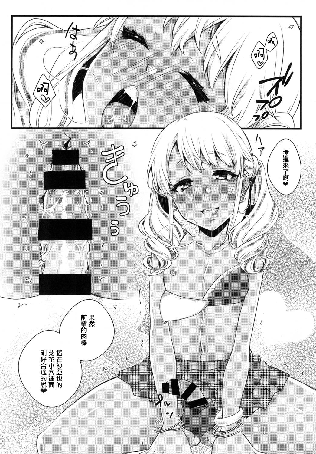 [Akaeboshi (Binto)] Junyuu Surussu! ~ Kuro Gyaru Otokonoko Mama 2 ~ [Chinese] [瑞树汉化组] [Digital] page 15 full