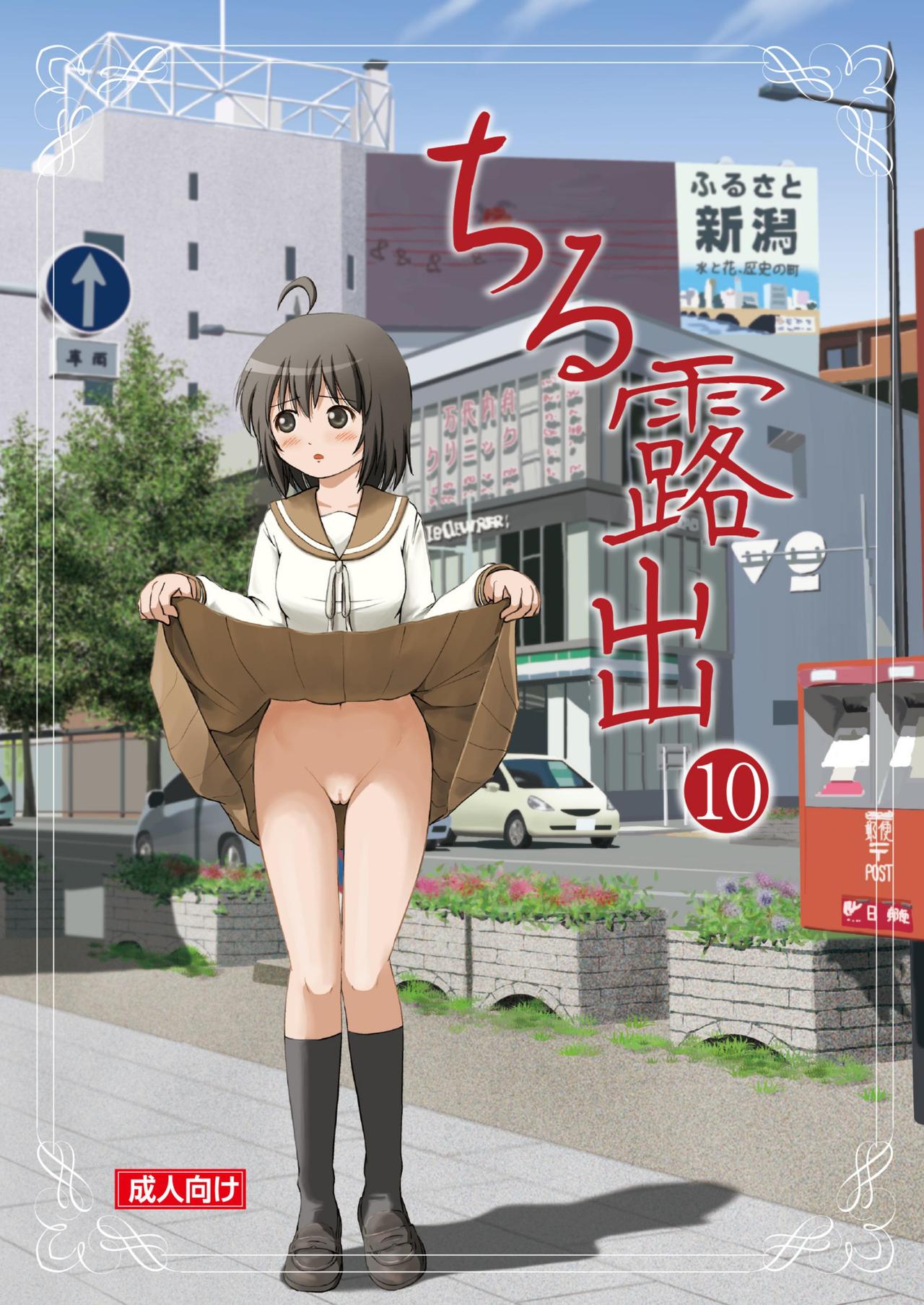 [Chimee House (Takapi)] Chiru Roshutsu 10 [Chinese] [尼尔汉化] [Digital] page 1 full