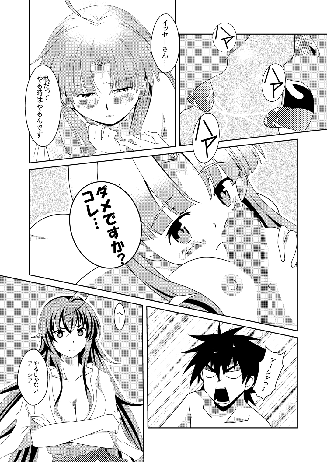 [Desert Fox (Isaka Juuzou)] High School wa Satan no Rakuen (Highschool DxD) [Digital] page 12 full