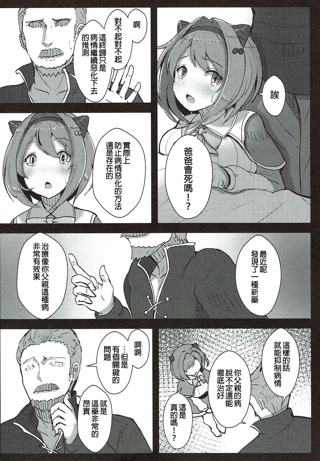 (C92) [Hakusen (Opanchu)] Kawaisou na Yaia-chan (Granblue Fantasy) [Chinese] [废欲加速汉化] page 4 full