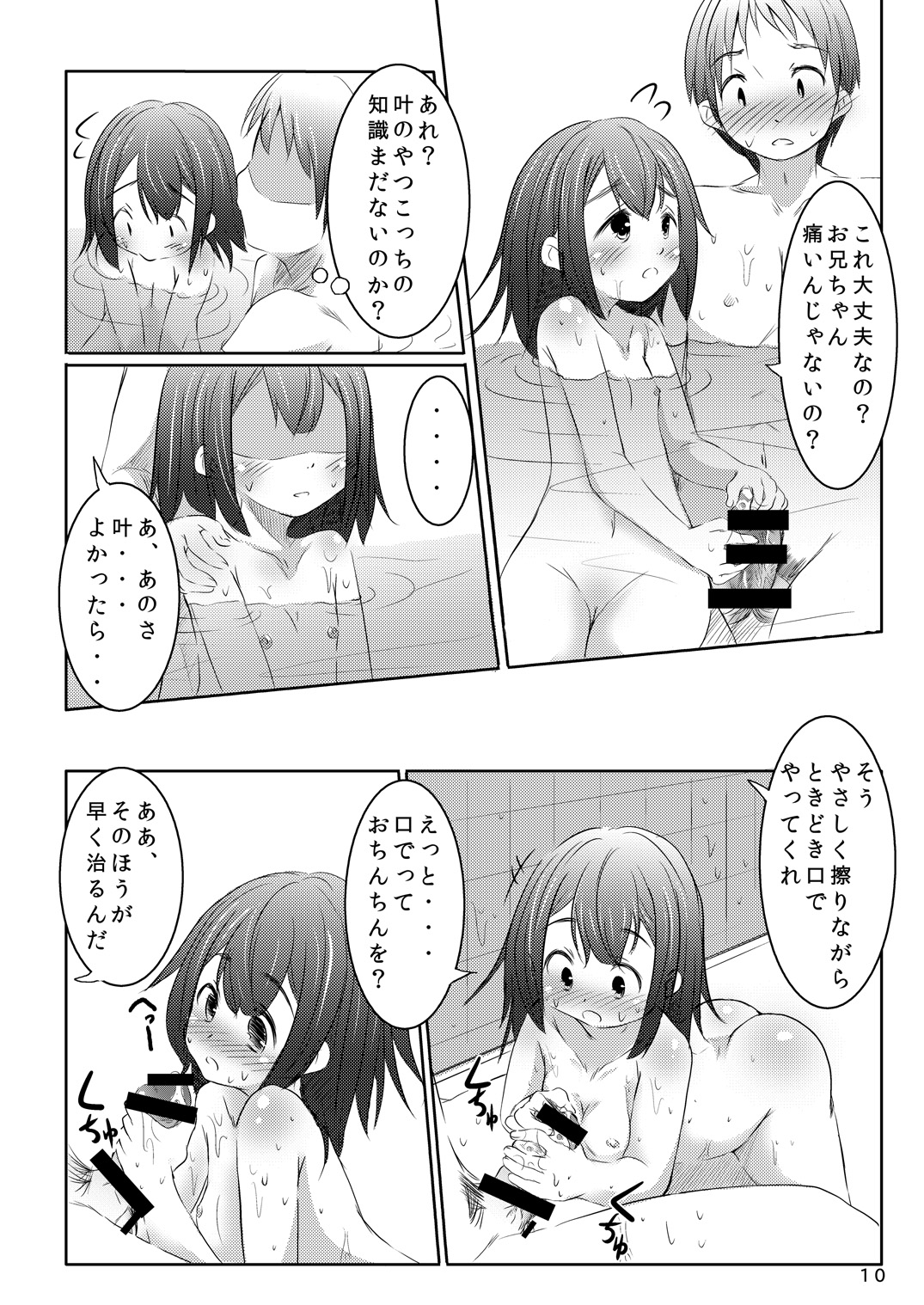 [You You Tsuushin (Shinonome Yuu)] Sekinin Tottene [Digital] page 9 full