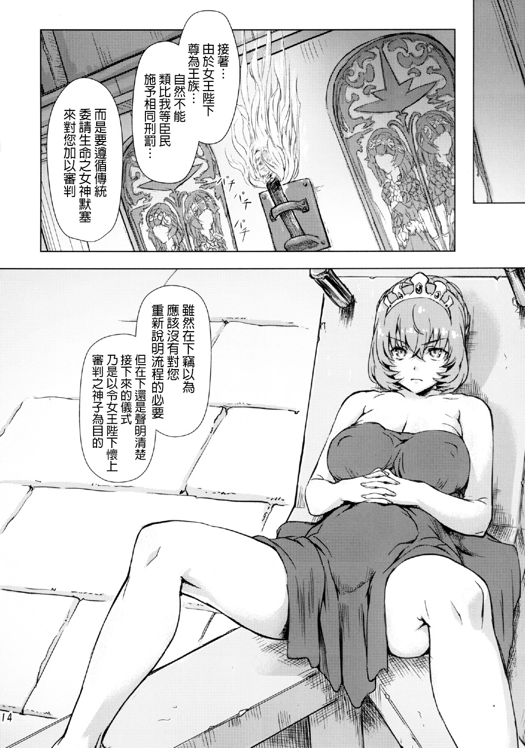 [Orange Peels (Ore P 1-gou, Ore P 2-gou)] Sukumizu Sentai Bikininger 4 [Chinese] [final個人漢化] page 14 full