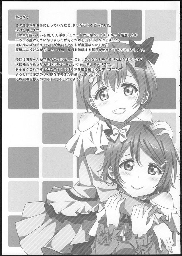 (C86) [Karoyaka Step (Fupe)] Rin-Pana Sensation! (Love Live!) [Chinese] [沒有漢化] page 24 full